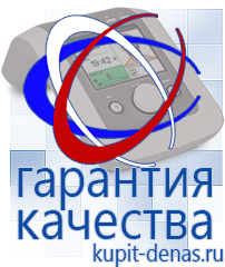 Официальный сайт Дэнас kupit-denas.ru Аппараты Дэнас в Кушве