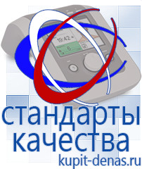 Официальный сайт Дэнас kupit-denas.ru Выносные электроды Дэнас в Кушве